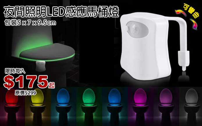 夜間照明LED感應馬桶燈