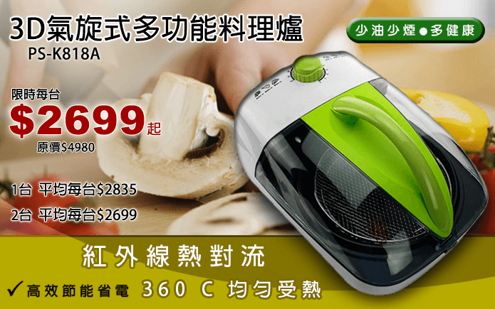 3D氣旋式多功能料理爐