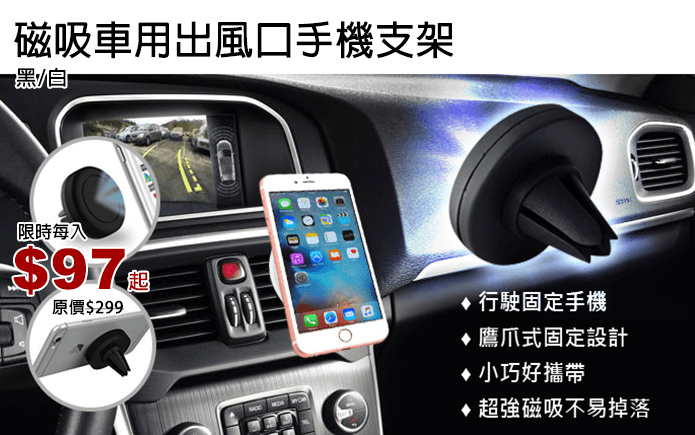 磁吸車用出風口手機支架