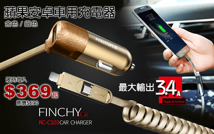 蘋果安卓車用充電器