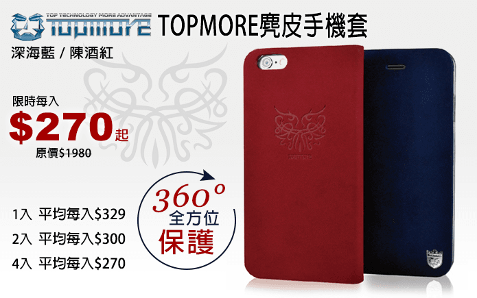 TOPMORE麂皮手機套