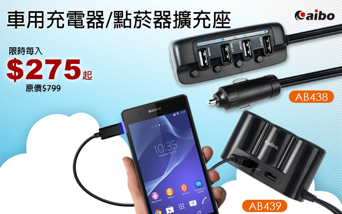 車用充電器點菸器擴充座