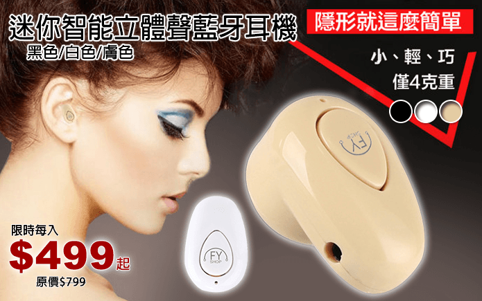迷你智能立體聲藍牙耳機