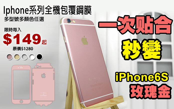 Iphone6系列全機包鋼膜