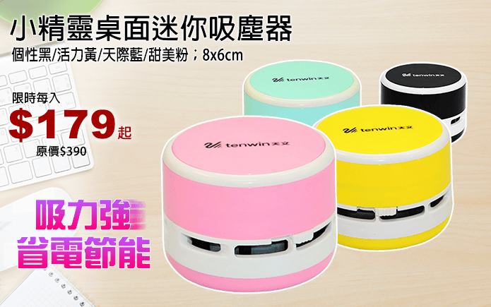 小精靈桌面迷你吸塵器