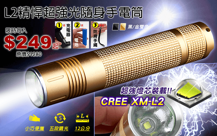 L2精悍超強光隨身手電筒