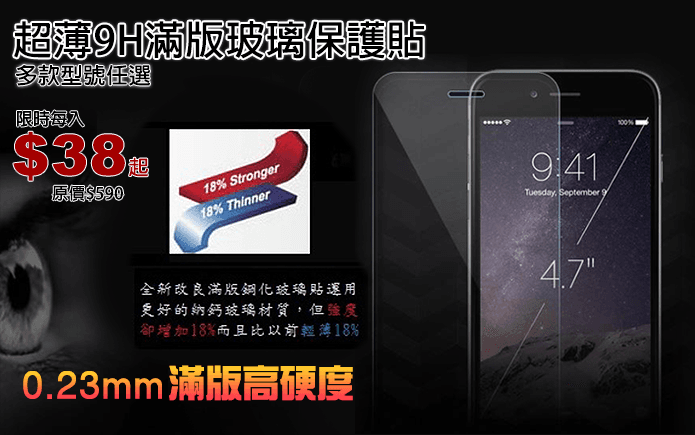 超薄9H滿版玻璃保護貼