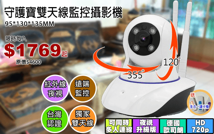 守護寶雙天線監控攝影機