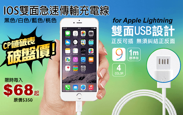 IOS雙面急速傳輸充電線