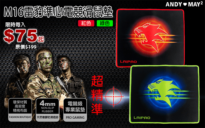 M16雷豹準心電競滑鼠墊