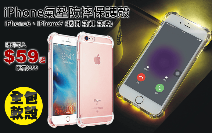 iPhone氣墊防摔保護殼
