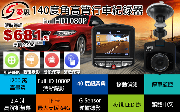 140度角高質行車紀錄器