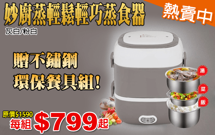 妙廚蒸輕鬆輕巧蒸食器