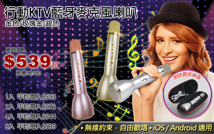 行動KTV藍牙麥克風喇叭