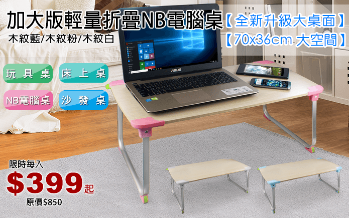 加大版輕量折疊NB電腦桌