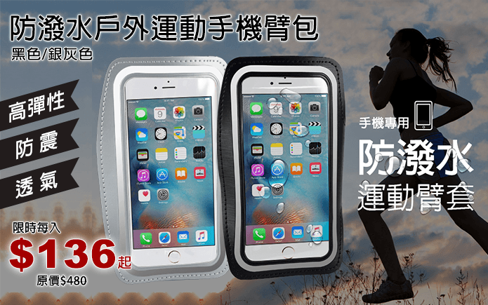 防潑水戶外運動手機臂包
