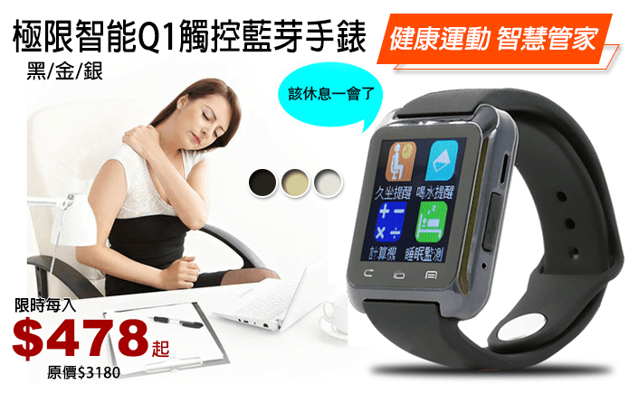 極限智能Q1觸控藍芽手錶