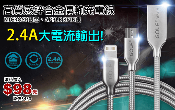 高質感鋅合金傳輸充電線