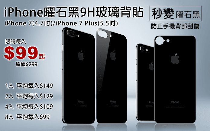 iPhone曜石黑9H玻璃背貼