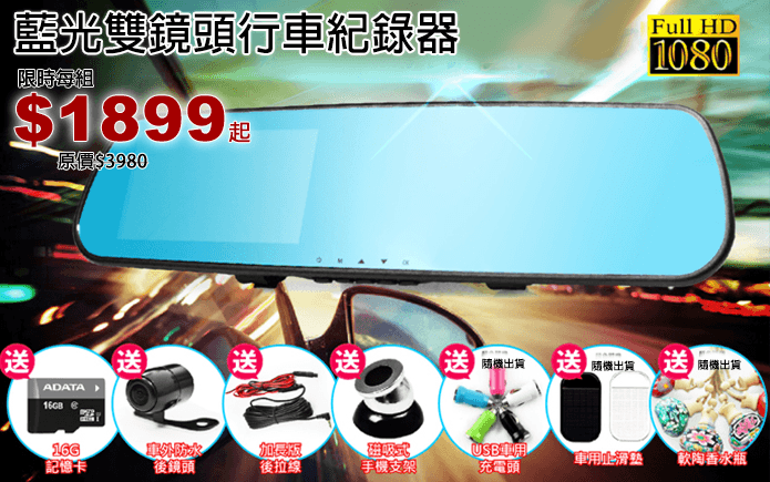 藍光雙鏡頭行車紀錄器