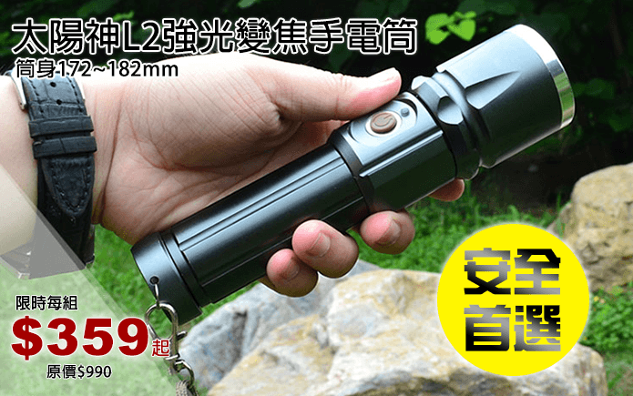 太陽神L2強光變焦手電筒