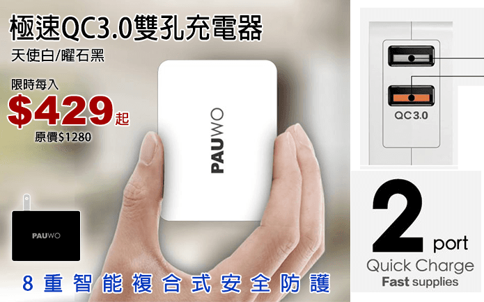極速QC3.0雙孔充電器
