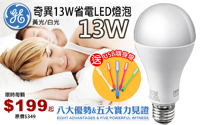 奇異13W省電LED燈泡