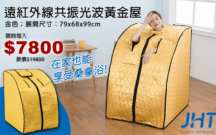 遠紅外線共振光波黃金屋