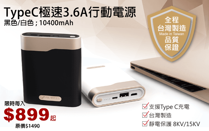 TypeC極速3.6A行動電源
