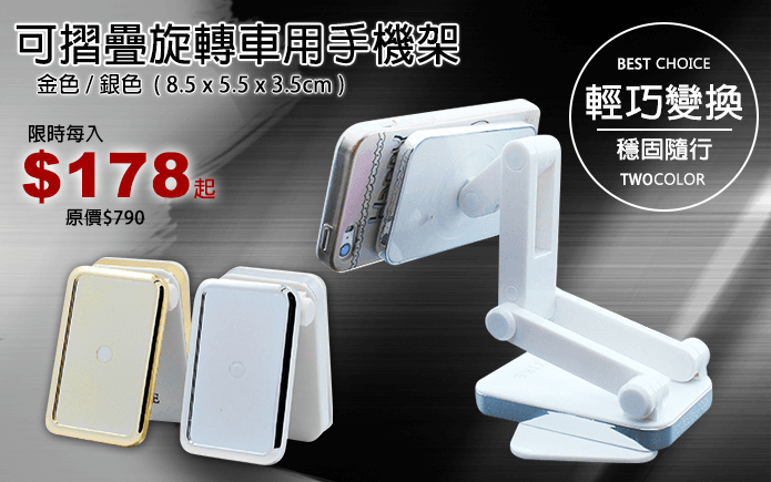 可摺疊旋轉車用手機架