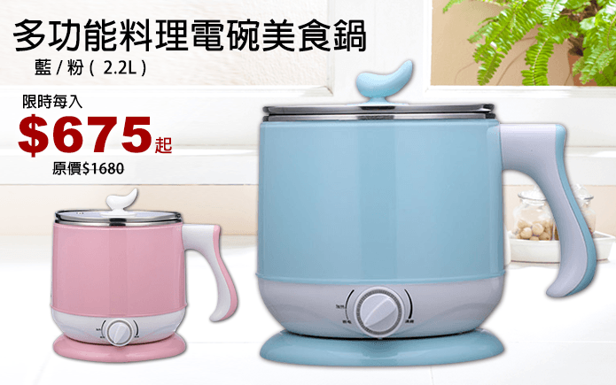 多功能料理電碗美食鍋