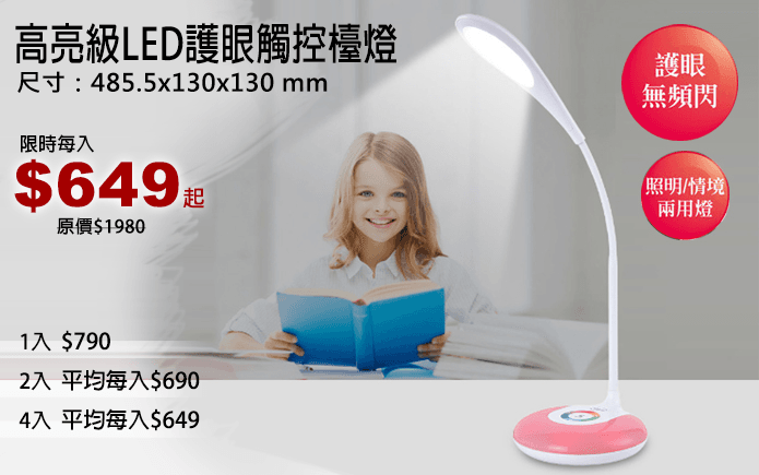 高亮級LED護眼觸控檯燈-輕觸彩色圓環,底座可變換256種顏色,讓檯燈不再只是單調的照明,給您全新幻彩夜燈效果,調節氛圍更浪漫!16顆高性能LED光源,光線均勻柔和,搭配5000~5500K暖白光燈效,顏色逼真更護眼!軟管設計,隨意調整角度,給您優雅智能體驗!