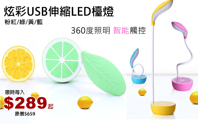 炫彩USB伸縮LED檯燈