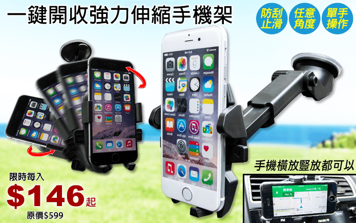 一鍵開收強力伸縮手機架