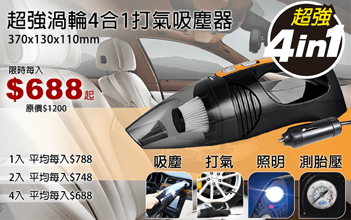 超強渦輪4合1打氣吸塵器