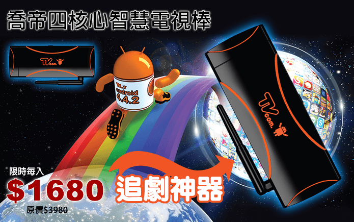 喬帝四核心智慧電視棒