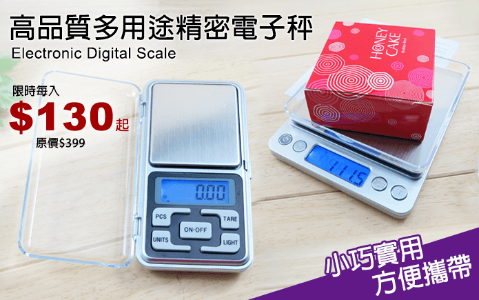 高品質多用途精密電子秤