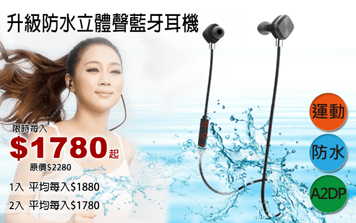 升級防水立體聲藍牙耳機