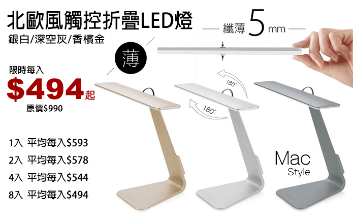 北歐風觸控折疊LED燈