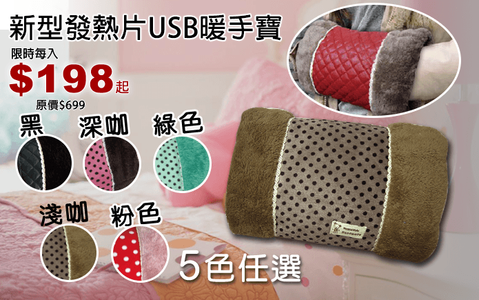 新型發熱片USB暖手寶-新型發熱片更美觀耐用,發熱速度快,熱慣性小,電熱轉換效率高,達到99%以上,節能環保!碳膜具有耐高溫,耐腐蝕、導電、導熱等諸多優異性能,連接行動電源即插即熱,溫暖不設限,重量輕,溫暖帶著走!多色任選,超值搶購!