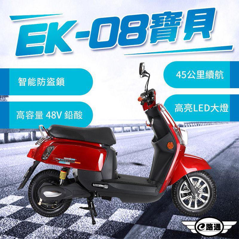 e路通绿能液晶智能碟煞电动车(ek-8,限时9.4折,请把握机会抢购!