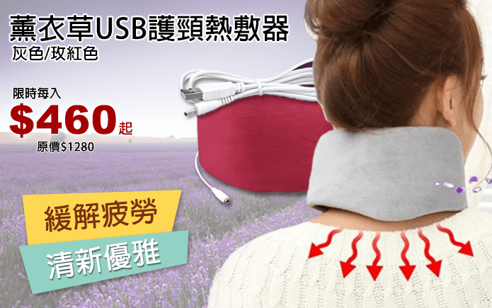 薰衣草USB護頸熱敷器-薰衣草USB護頸熱敷器,外罩採用高品質水晶絨材質,柔軟舒適,親膚透氣,並以遠紅外線熱導,放鬆熱敷緩解疲勞,肩頸、腹部、腰椎、雙膝等通通適用!魔術貼設計可調整長度,內置香薰顆粒,散發清新香氛,給您更舒壓優雅新生活!