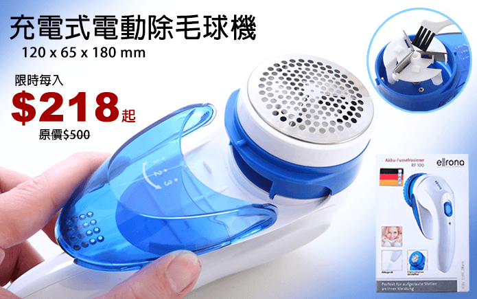 充電式電動除毛球機