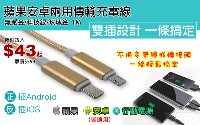 蘋果安卓兩用傳輸充電線