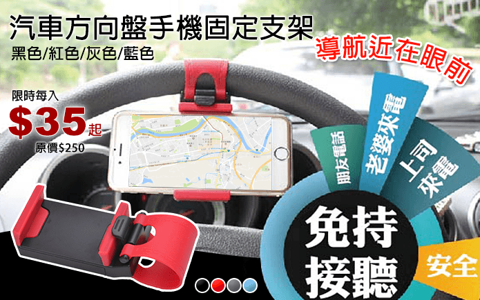 汽車方向盤手機固定支架