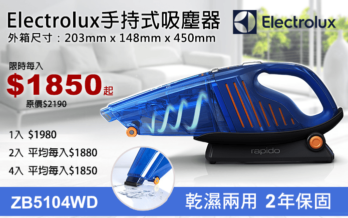 Electrolux手持式吸塵器