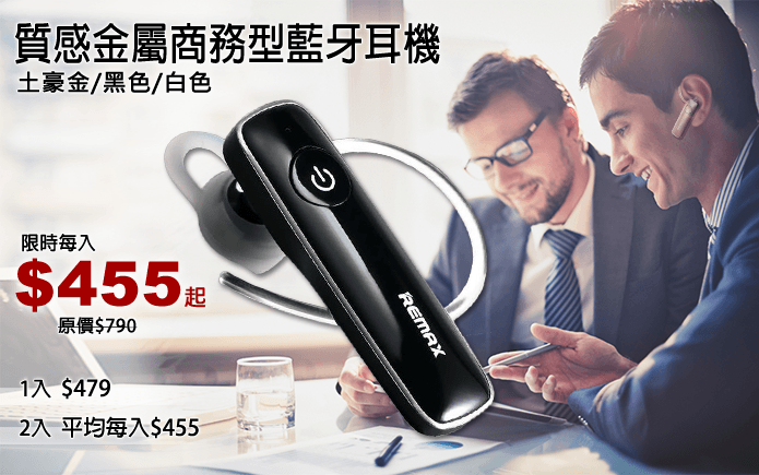 質感金屬商務型藍牙耳機