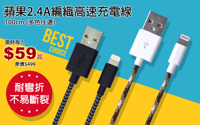 蘋果2.4A編織高速充電線