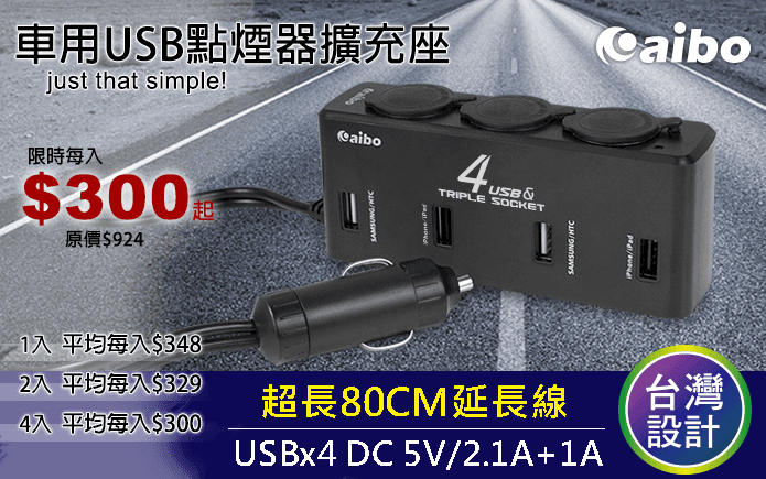 車用點煙器擴充座