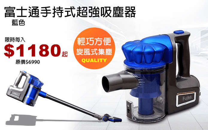富士通手持式超強吸塵器